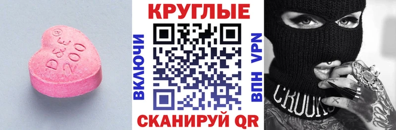 ЭКСТАЗИ круглые  Агрыз 